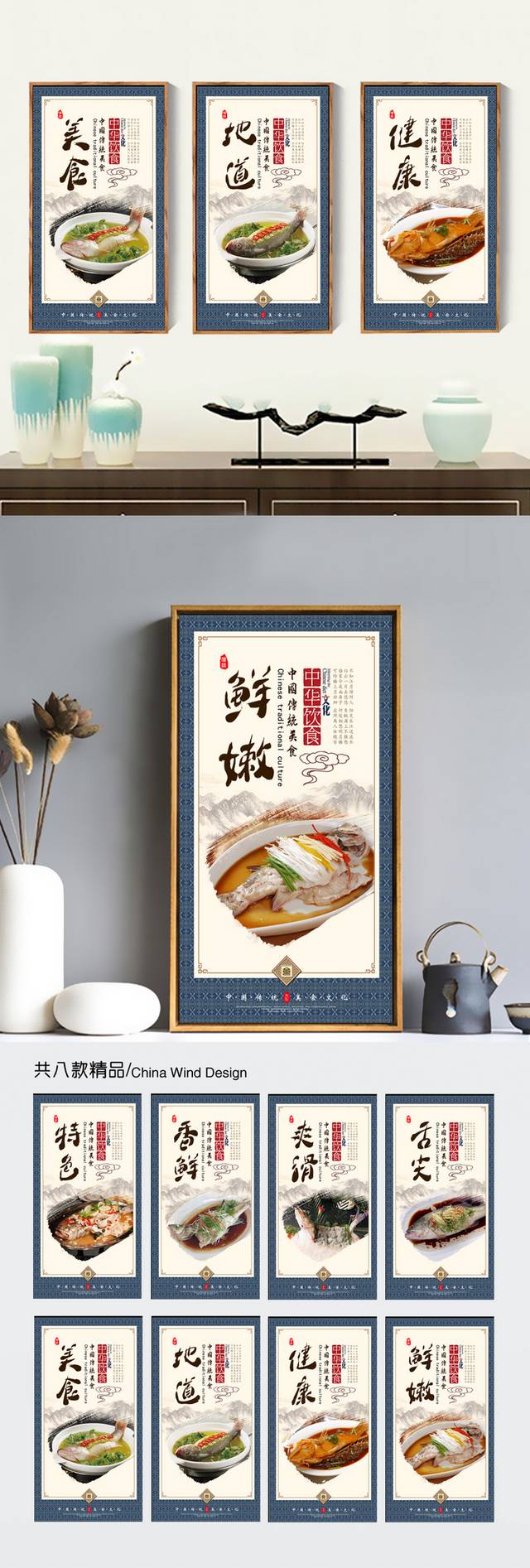海鲈鱼文化宣传展板设计