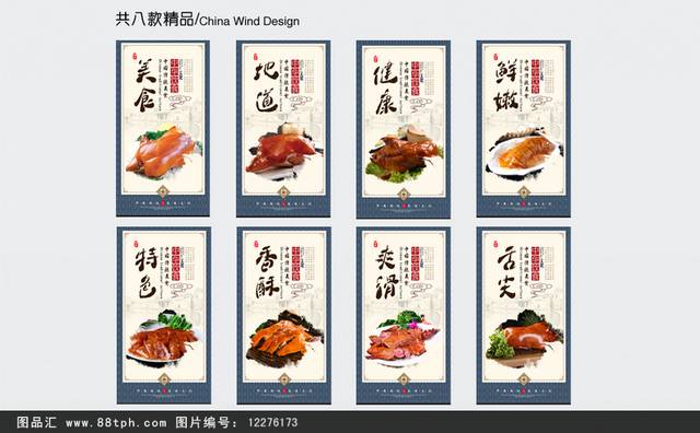 果木炭火烤鸭文化宣传展板设计