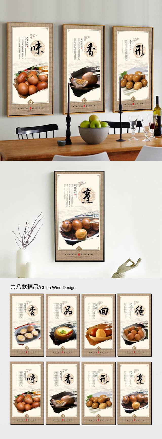 茶叶蛋文化宣传展板设计