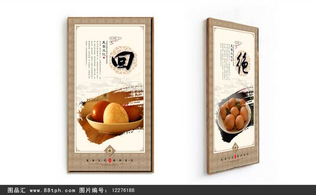 茶叶蛋文化宣传展板设计