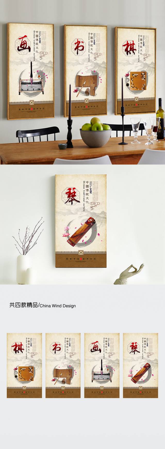 琴棋书画文化宣传展板设计