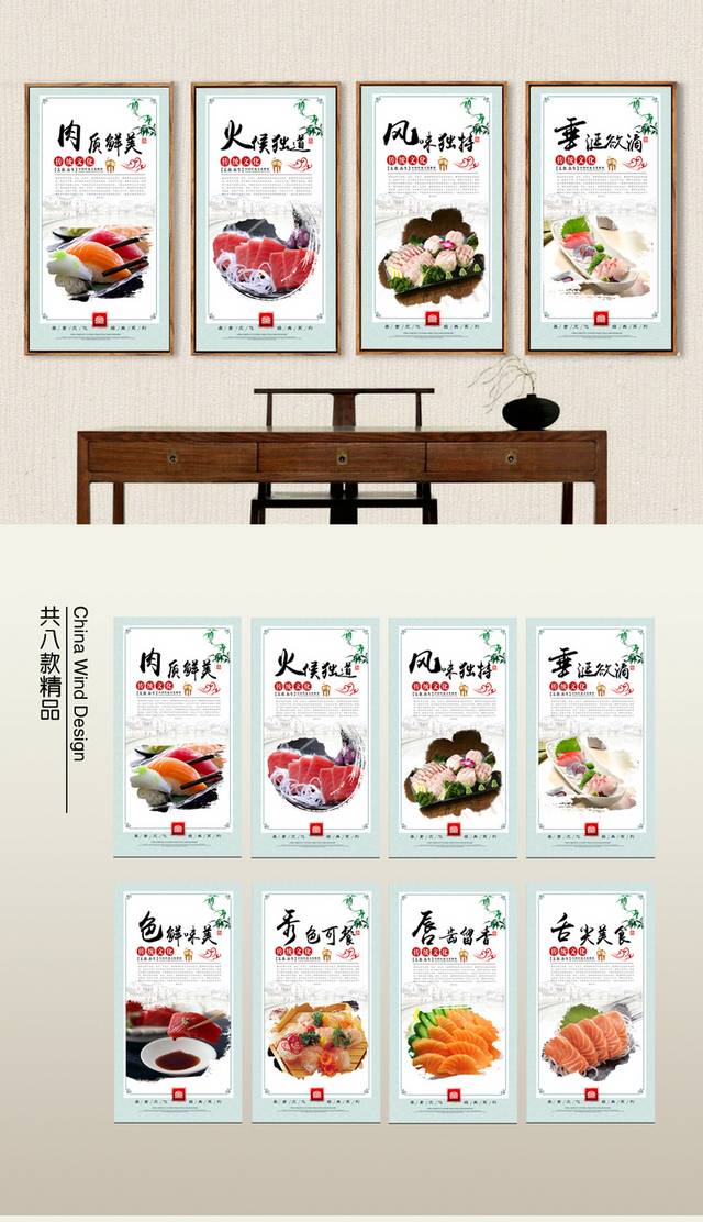 日本料理生鱼片文化宣传展板设计