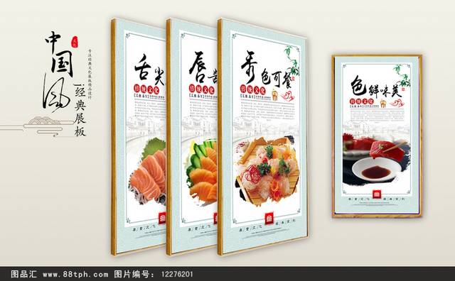 日本料理生鱼片文化宣传展板设计