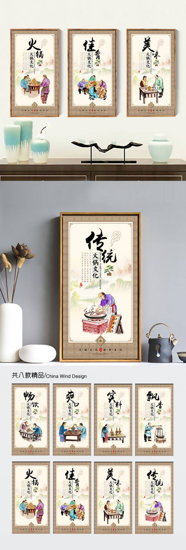 火锅文化宣传图片设计