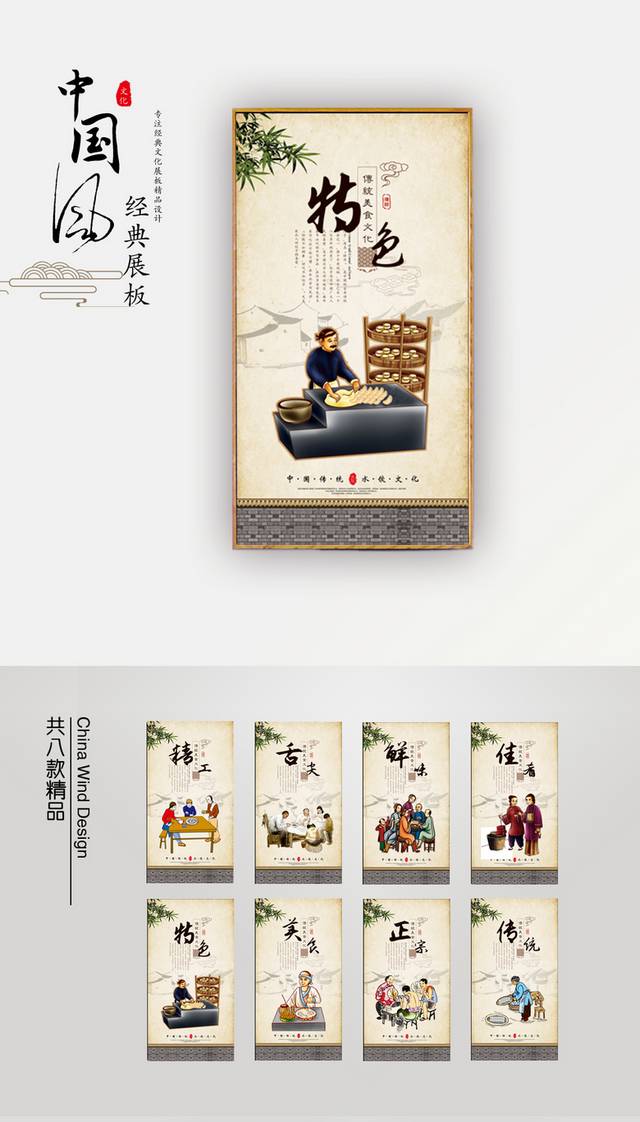 高档中式古典饺子文化展板设计