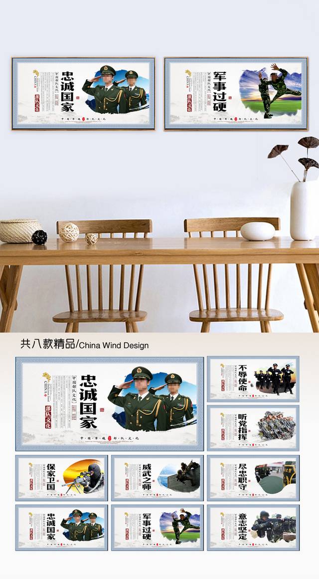 武警文化宣传挂画设计