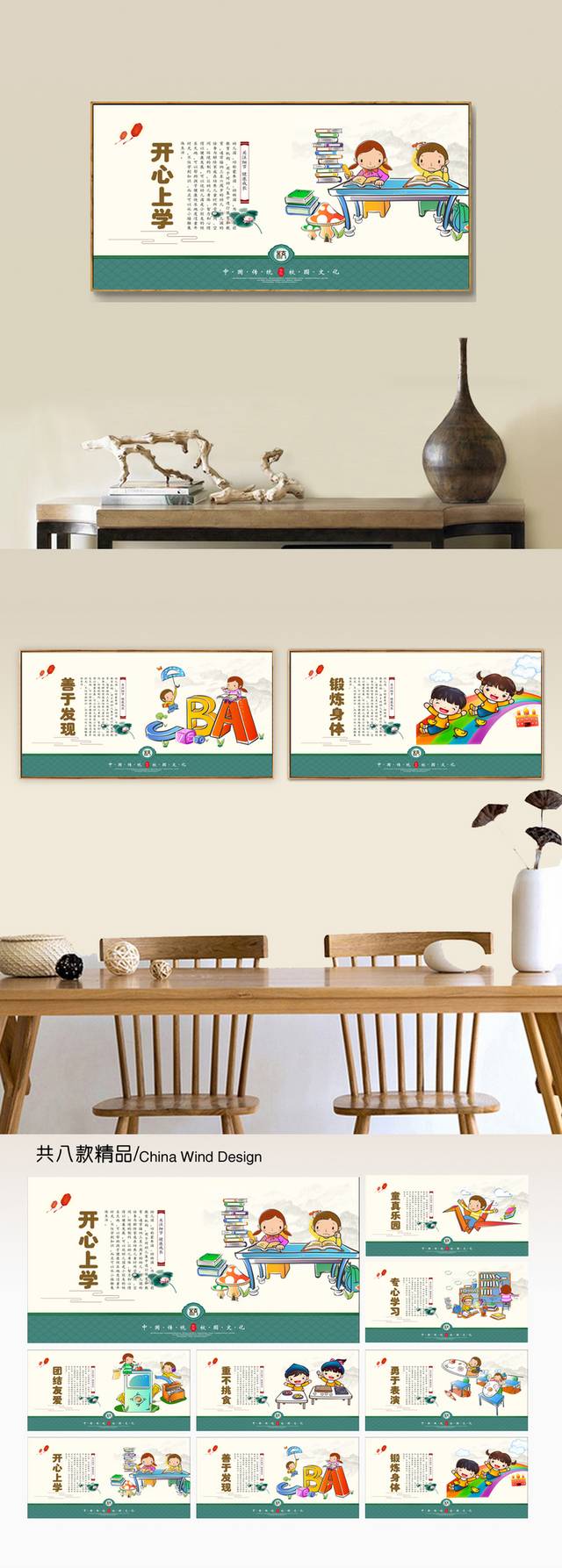 幼儿园文化宣传展板下载