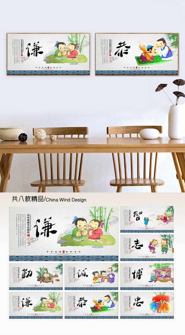 中华美德传统文化展板设计