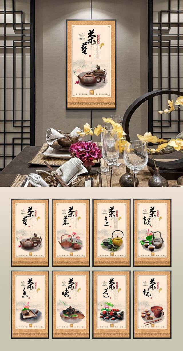 中国古典茶文化展板设计