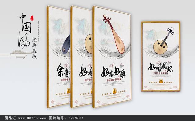 琵琶文化宣传展板设计