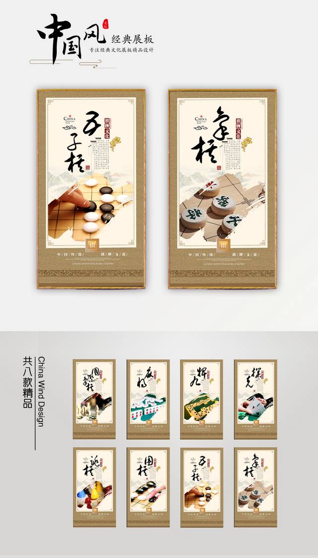 棋牌文化宣传展板下载
