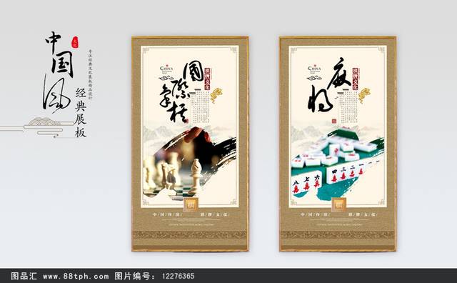 棋牌文化宣传展板下载