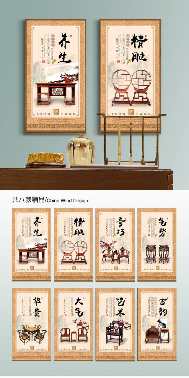 中式家具文化宣传展板设计