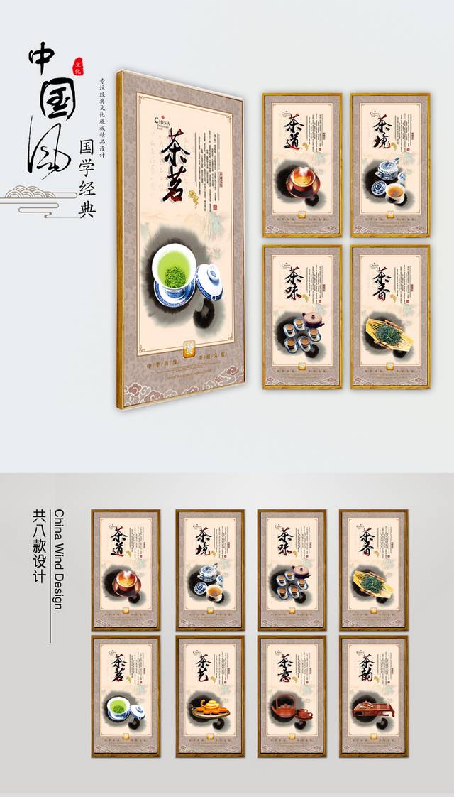 中国风古典茶文化宣传展板设计