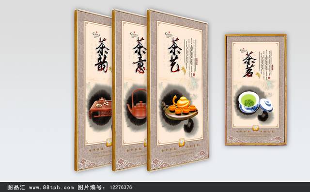 中国风古典茶文化宣传展板设计