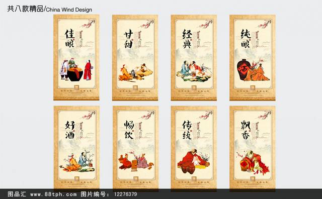 传统中国酒文化宣传海报设计
