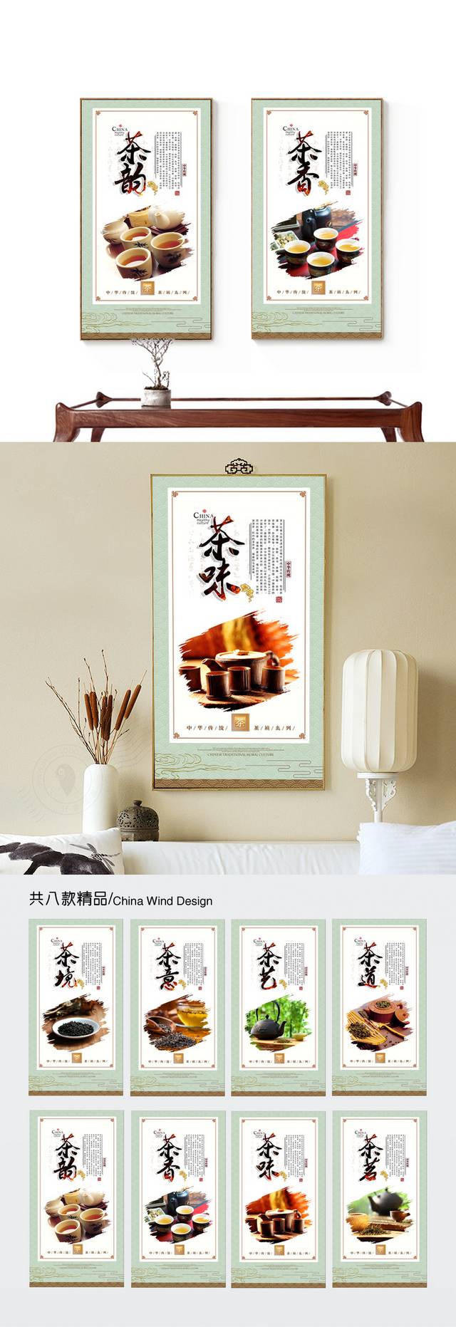 中国茶文化挂画设计
