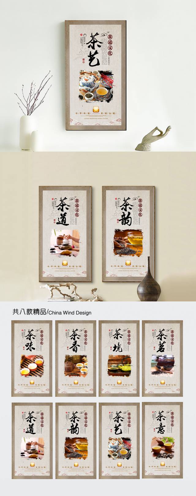 中国风茶文化海报设计