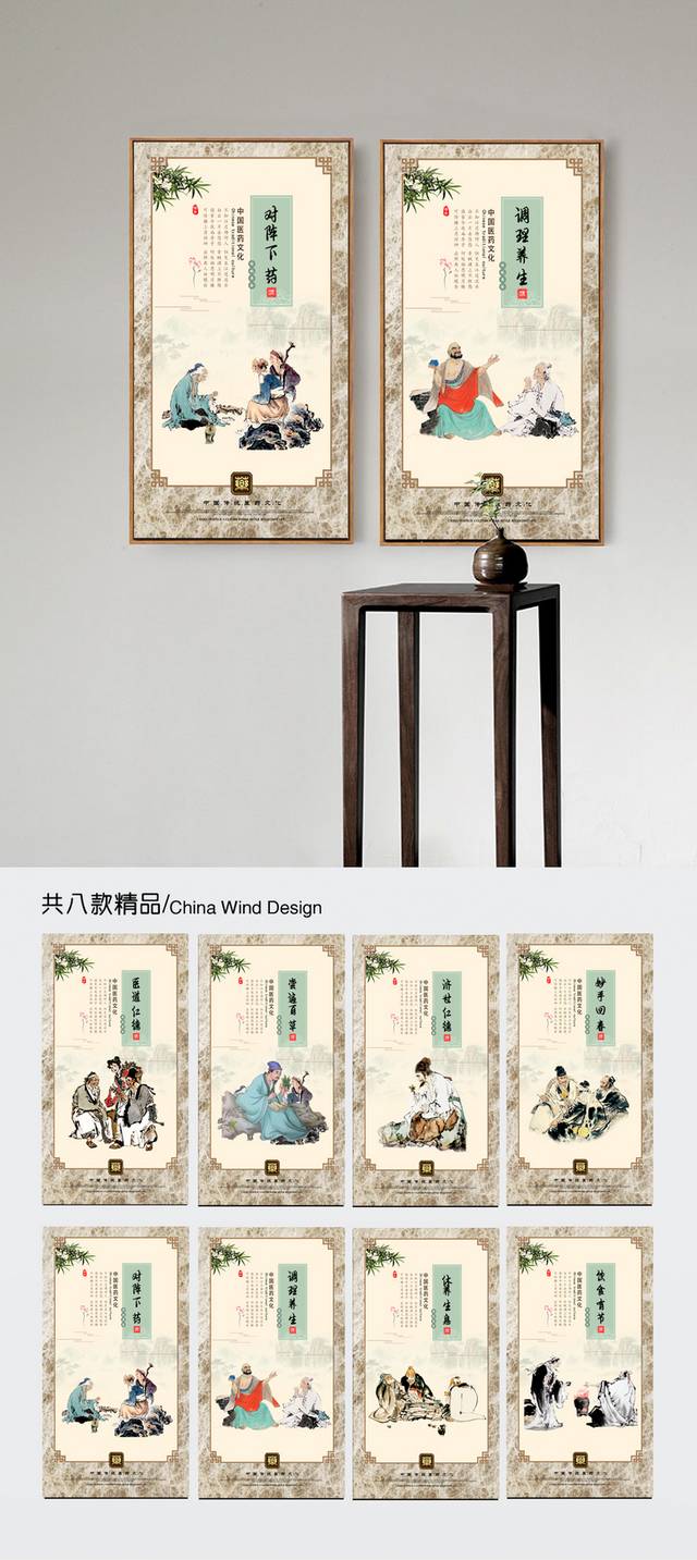 中医文化宣传海报设计