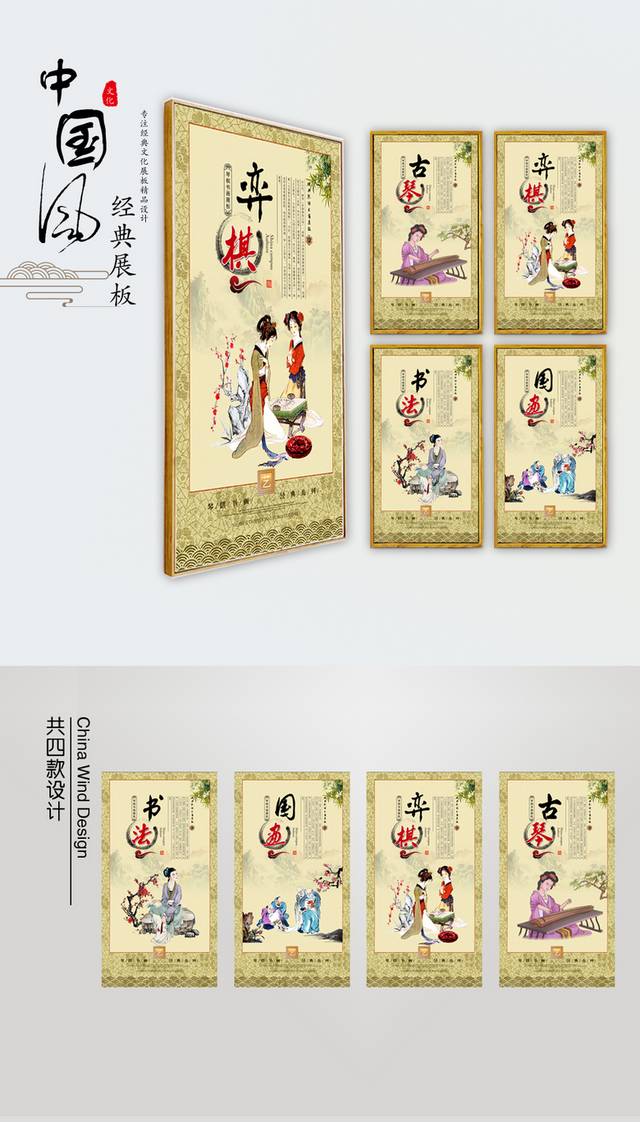 琴棋书画文化宣传展板下载
