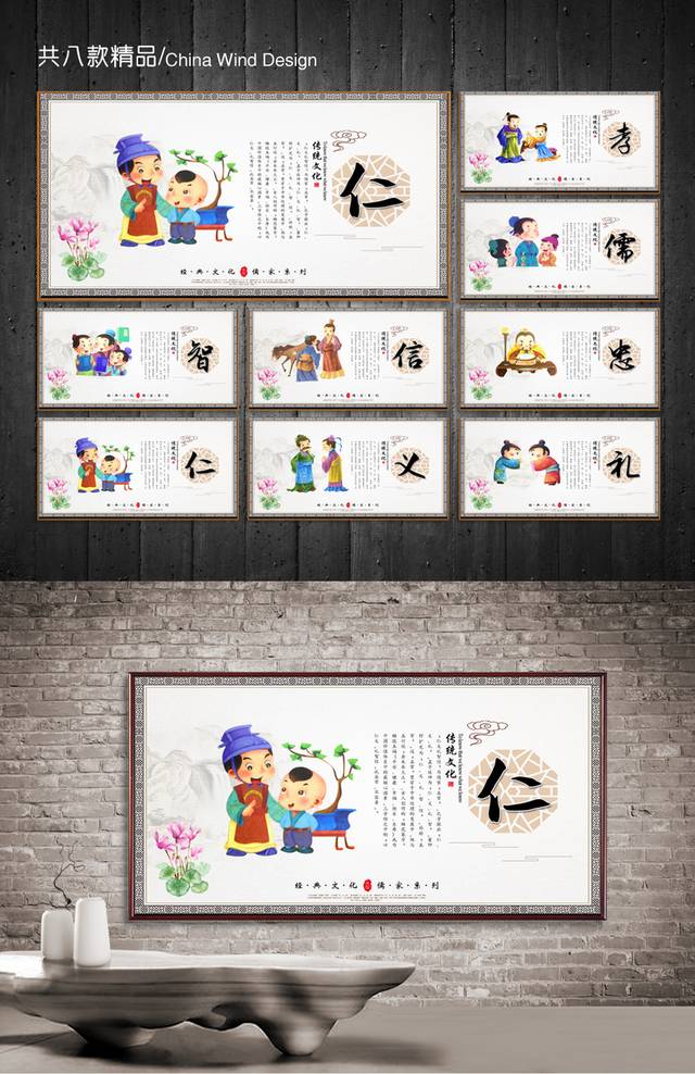 仁义礼智信文化宣传展板设计