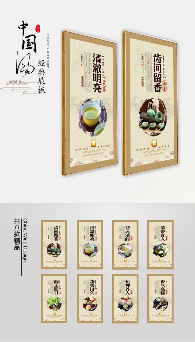 黄山毛峰文化宣传展板设计