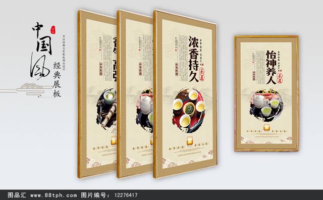黄山毛峰文化宣传展板设计