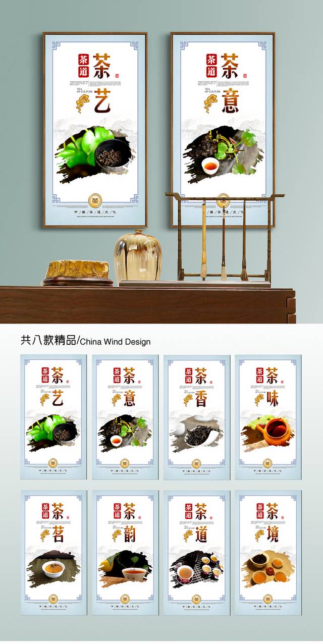 武夷岩茶文化宣传展板设计