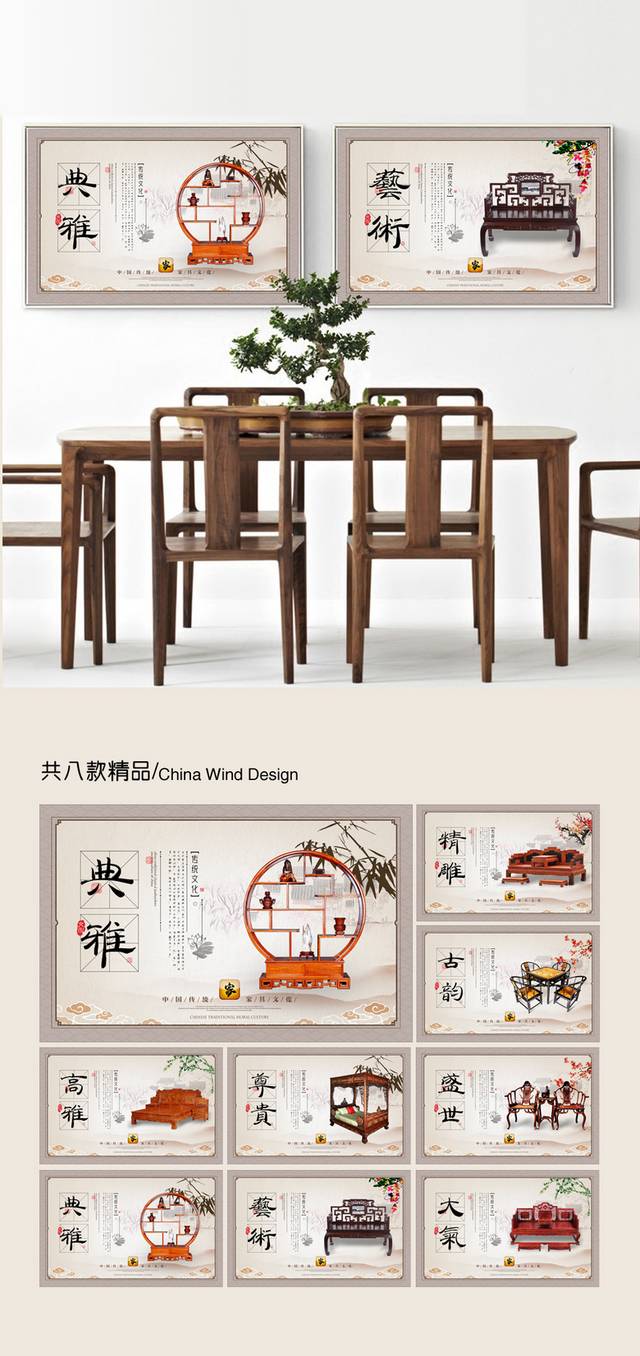 中式红木家具文化宣传展板设计