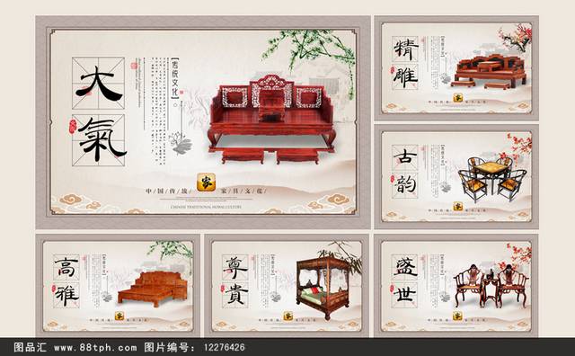 中式红木家具文化宣传展板设计
