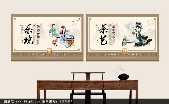 传统古典茶文化宣传展板设计