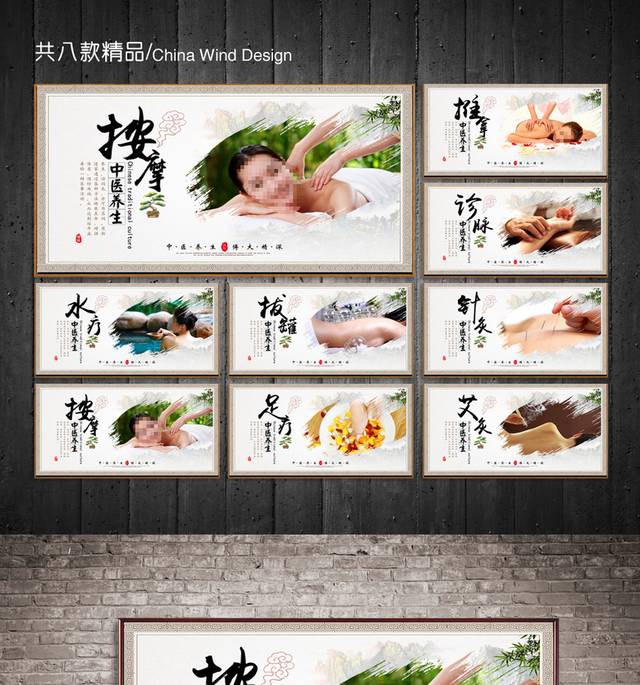 中式养生文化宣传展板设计