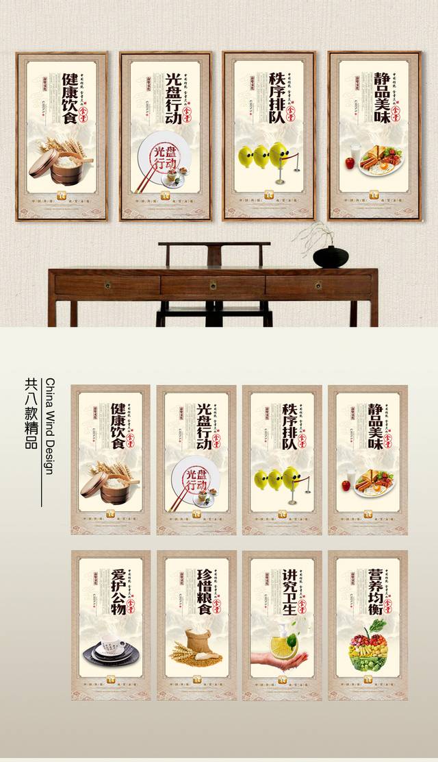 食堂文化展板设计