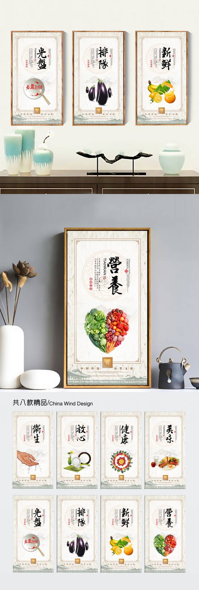中式食堂文化展板设计