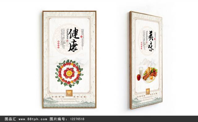 中式食堂文化展板设计