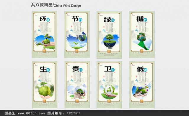 绿色环保文化宣传展板设计