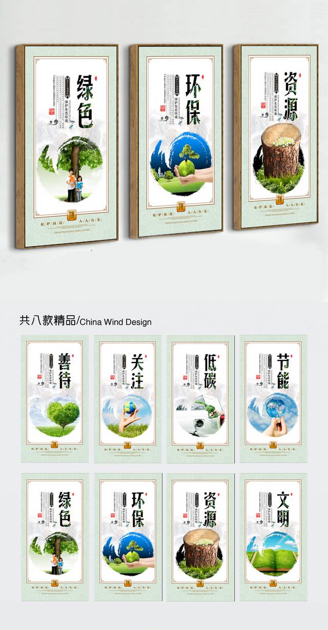环保文化宣传海报设计