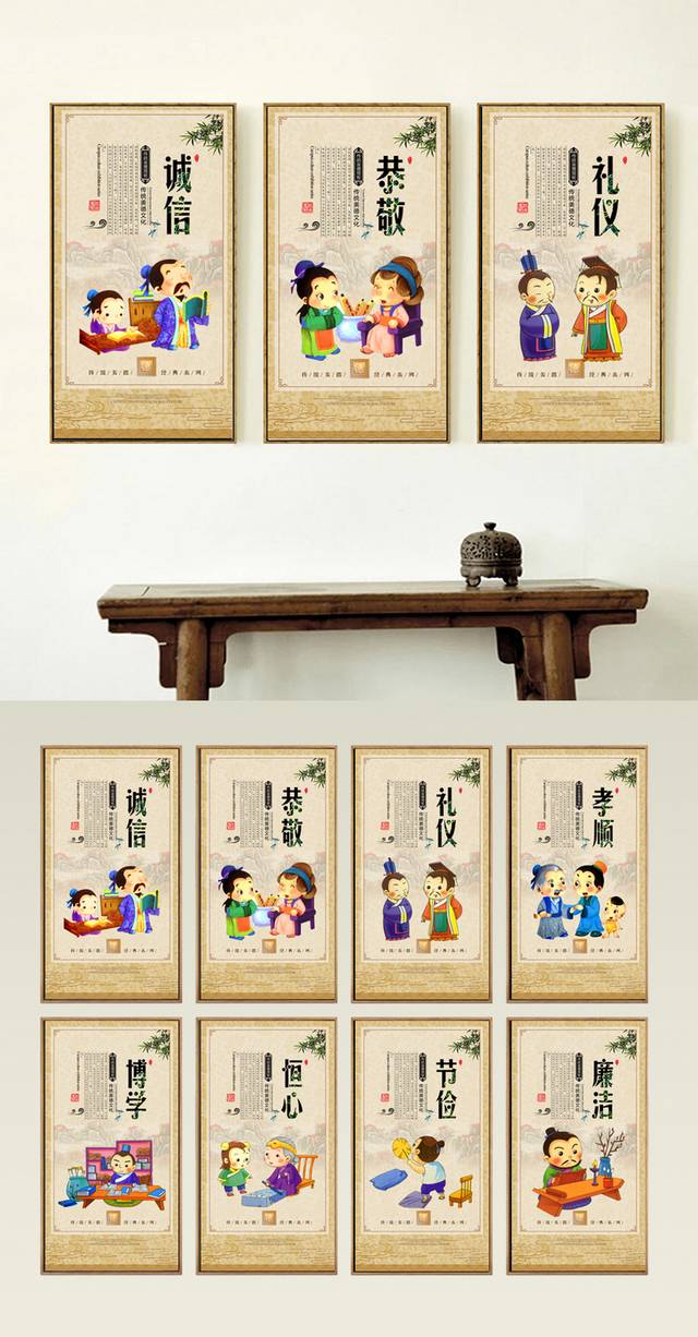 中华传统美德展板设计
