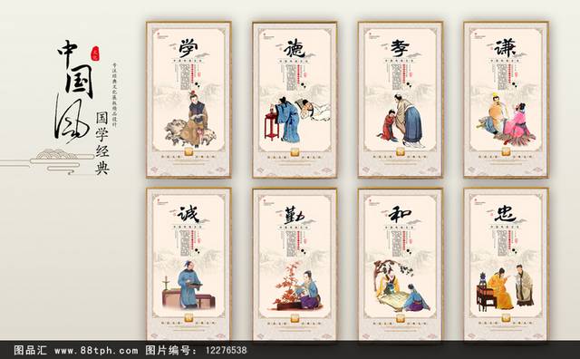 传统美德文化宣传展板下载