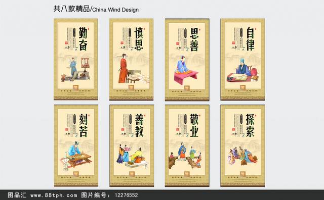 中国风经典国学文化宣传展板设计