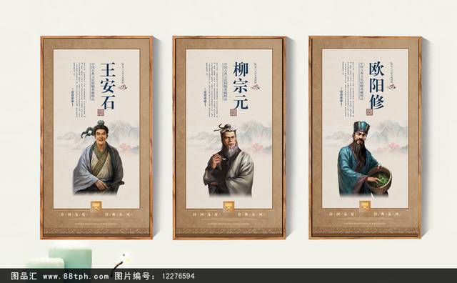 唐宋八大家文化宣传海报设计