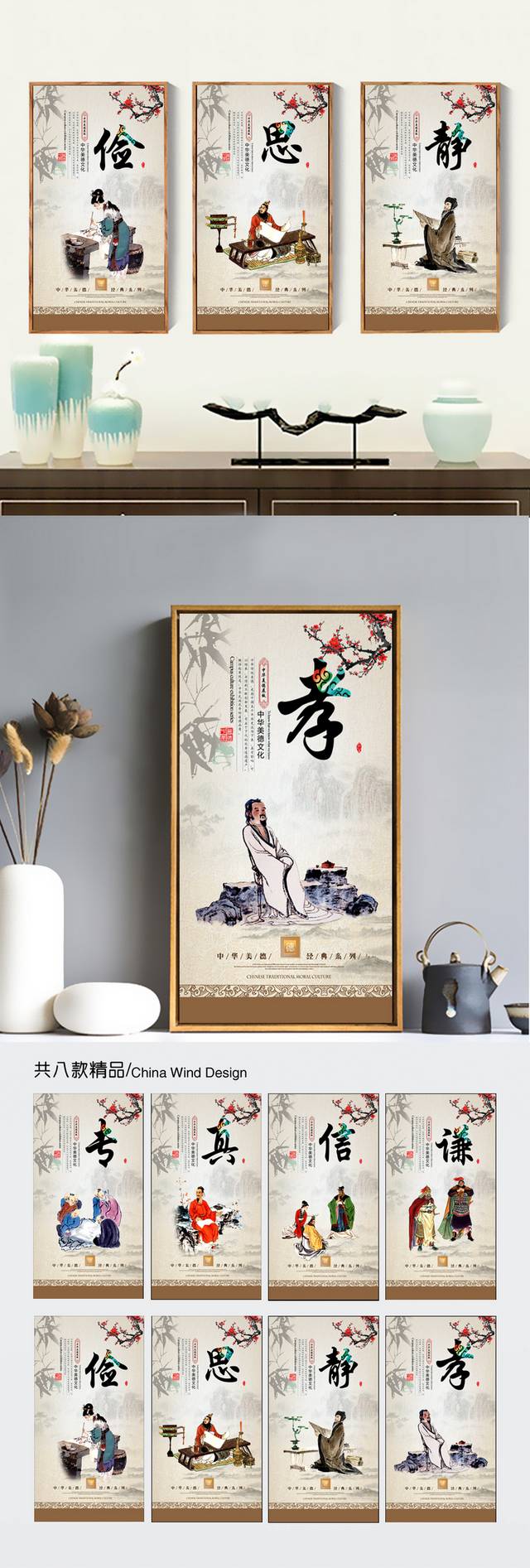 中华美德文化宣传海报设计