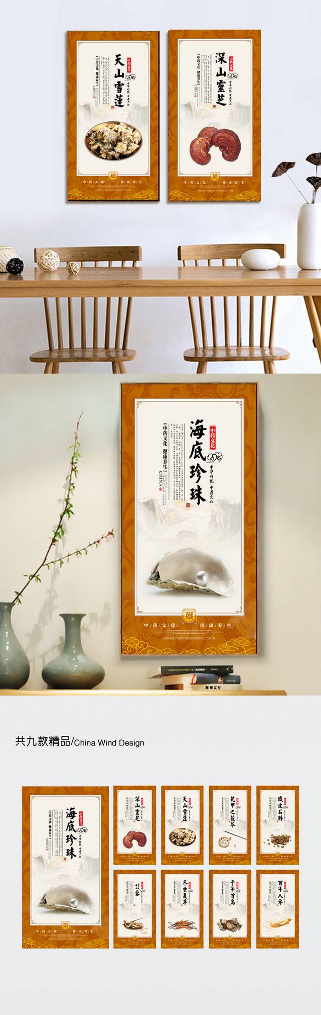 中草药展板
