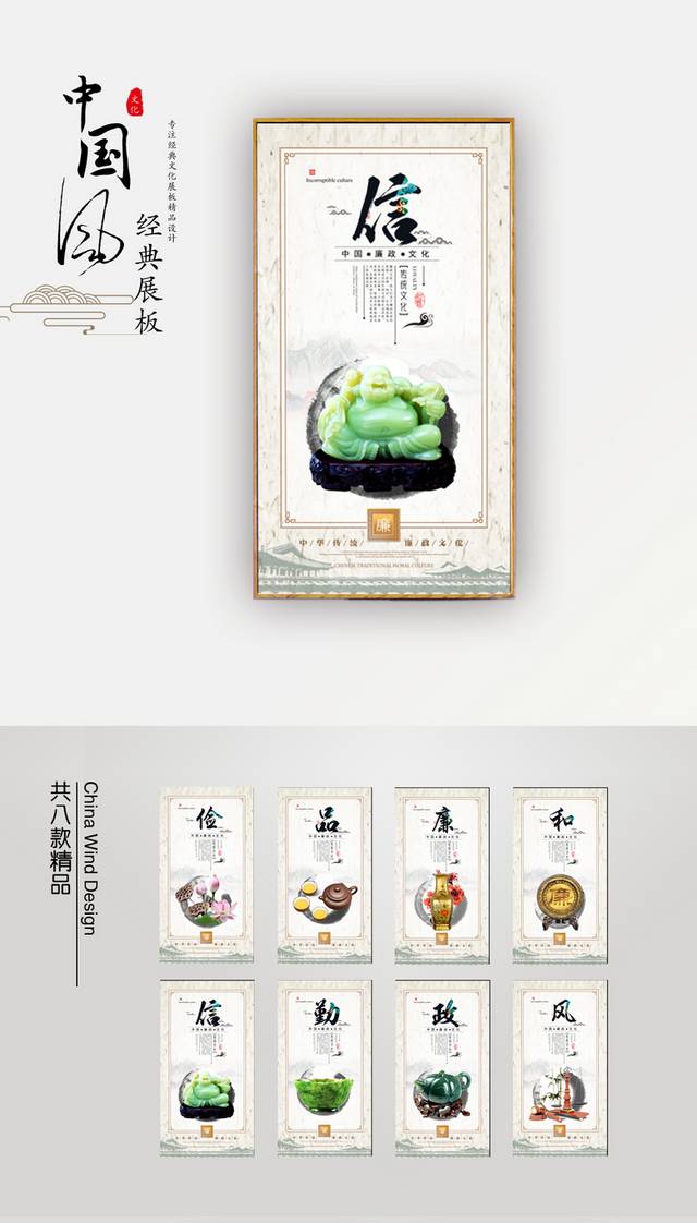 中国风经典廉政文化宣传展板设计