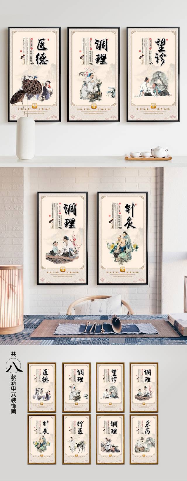 中医理疗文化宣传海报