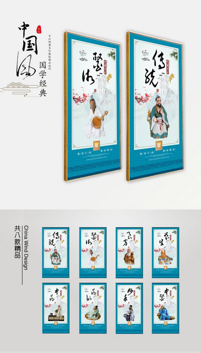 传统中医文化宣传展板设计