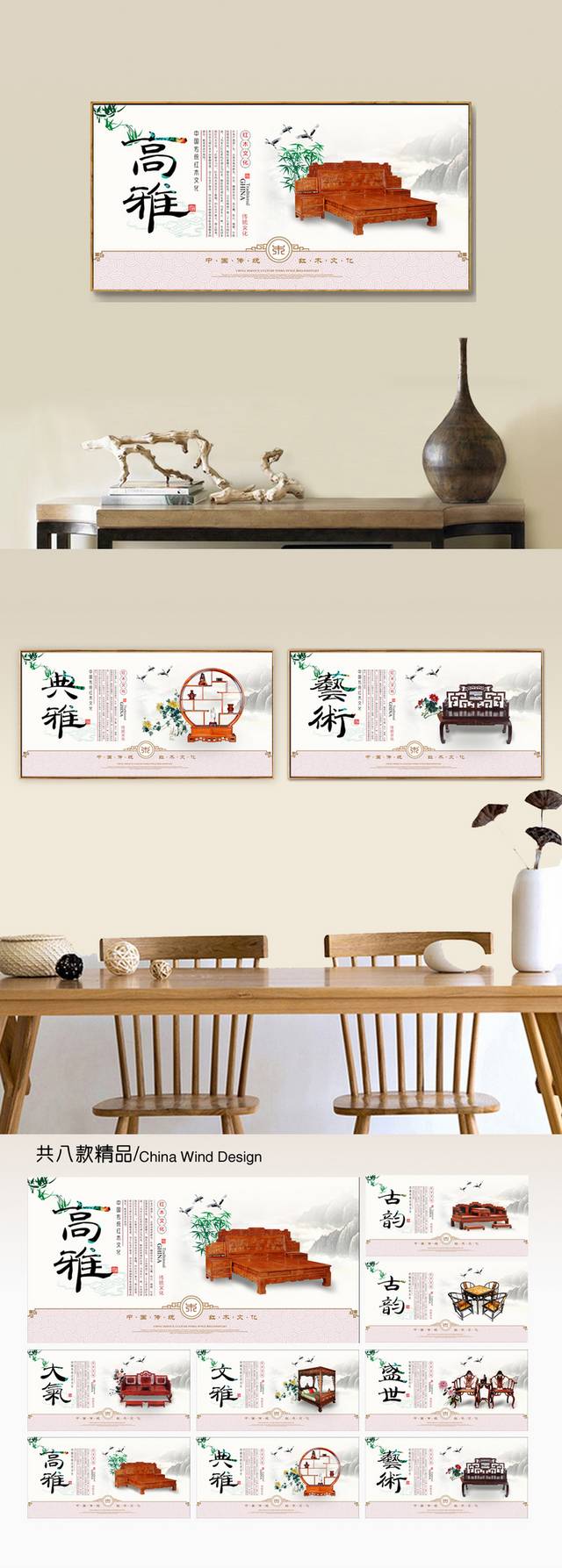 古典红木文化展板设计