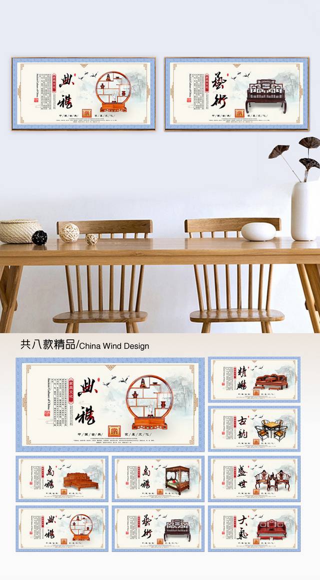 传统中式家具文化宣传展板设计
