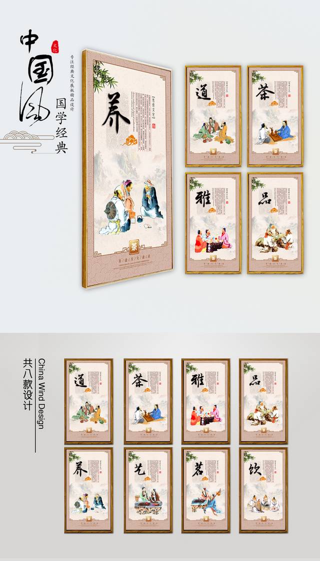 中国古典茶文化展板
