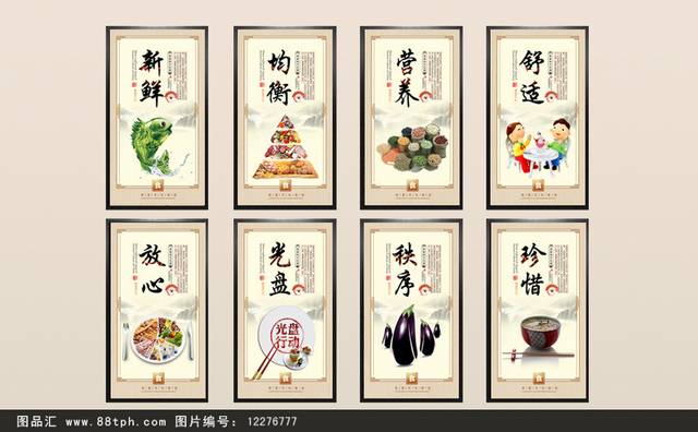 中式食堂文化展板